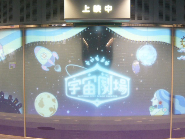宇宙に関するビデオ等が紹介される宇宙劇場です。上映中です。