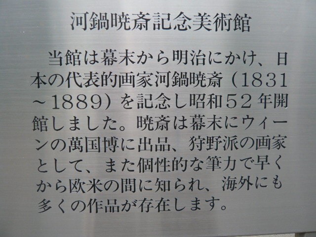 美術館の概要を記載した案内板です。万博出品がポイントです。