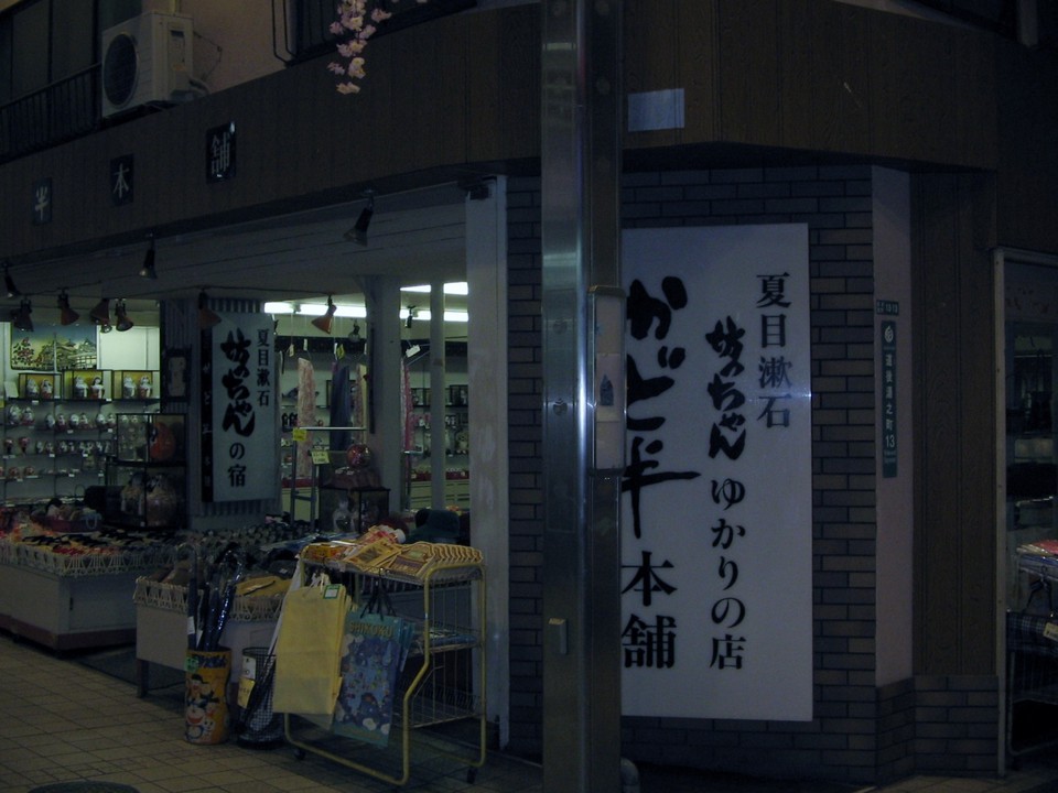 ハイカラ通りの角に大きな看板があります