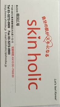 こちらは今回持ち帰ったショップカード