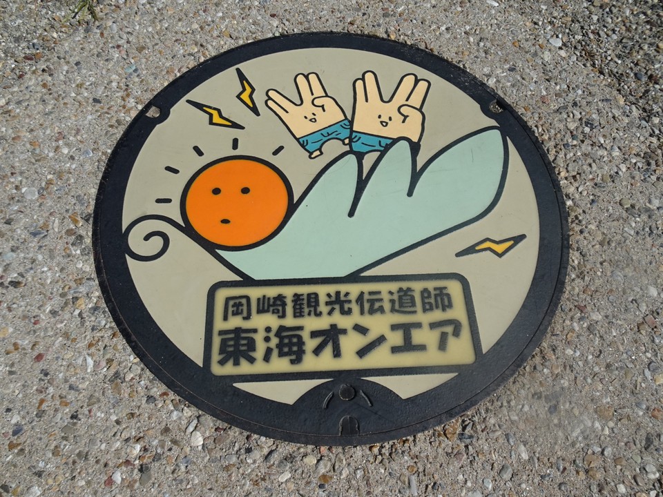 岡崎市のデザインマンホール蓋