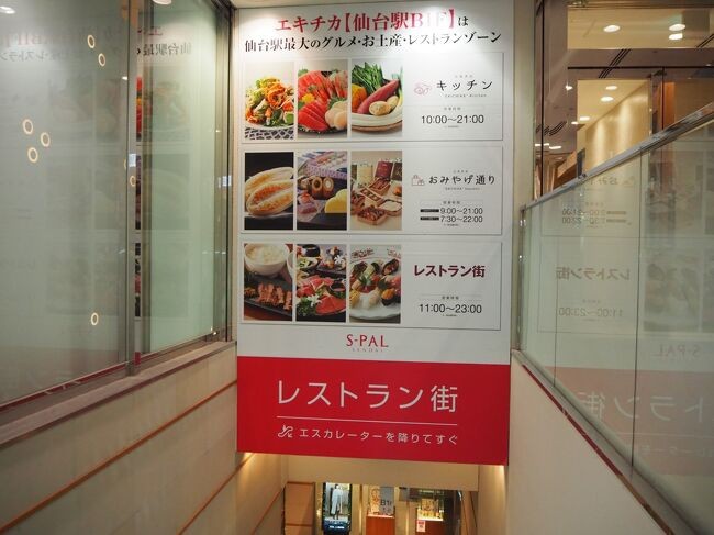 地下飲食店街