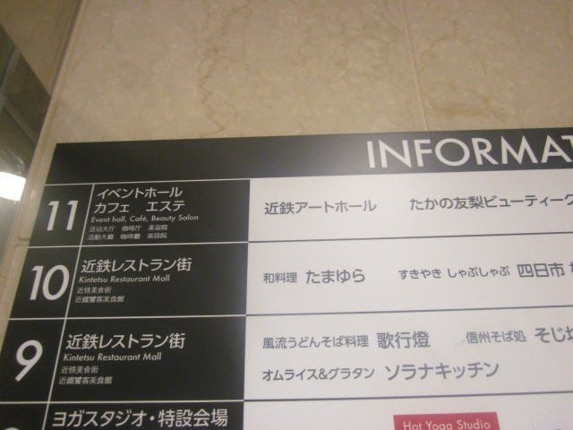 平時には9・10階のレストラン街、11階でイベントもあります