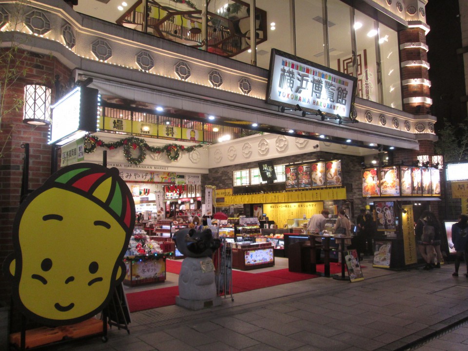 横浜博覧館