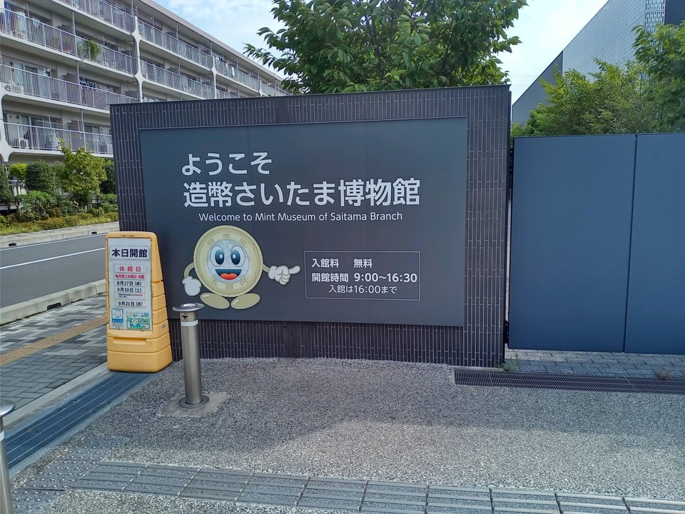 博物館の入り口、休館日がありますのでご注意を