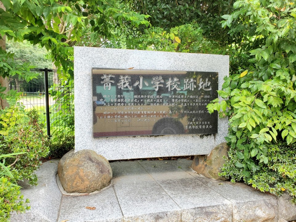 菁莪小学校に関する碑