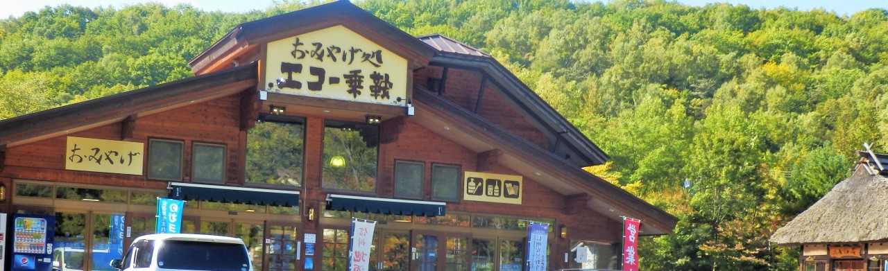 エコー乗鞍
