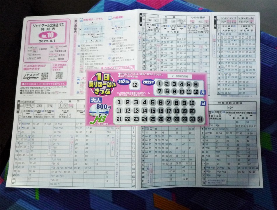 お得な一日乗車券と時刻表