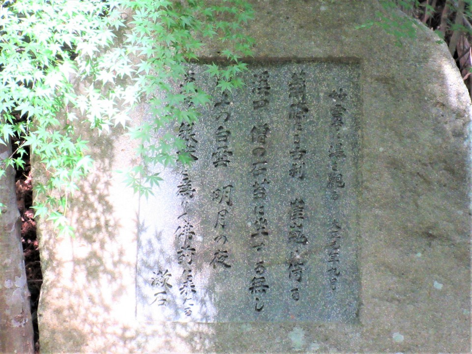 「文学の森」夏目漱石詩碑