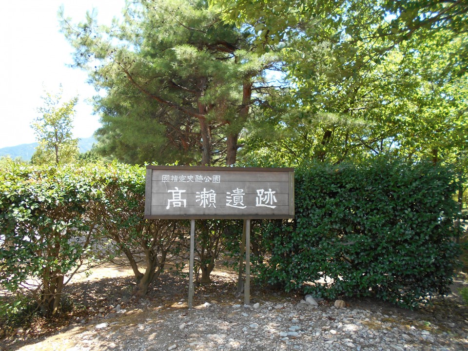 高瀬遺跡
