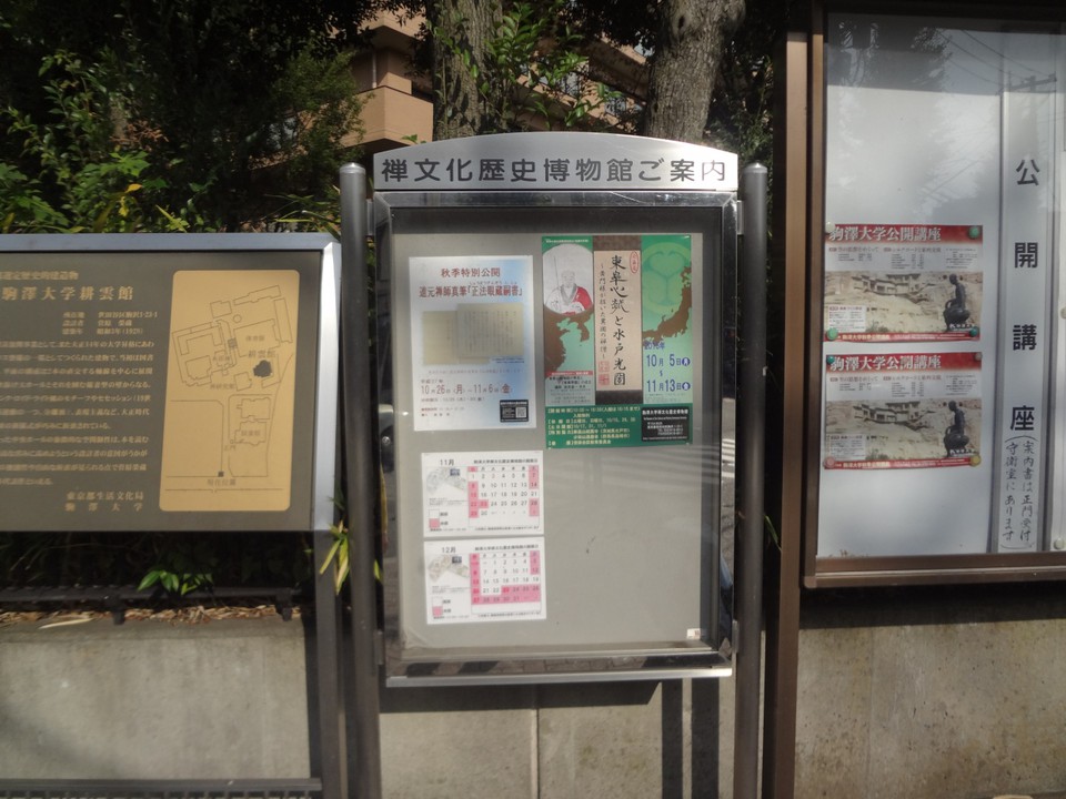 駒澤大学前にある案内板