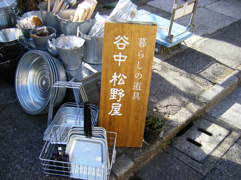 谷中 松野屋