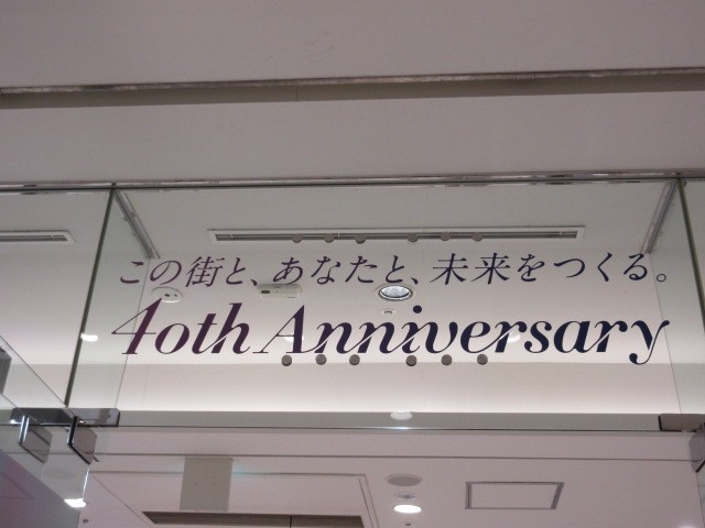 40周年
