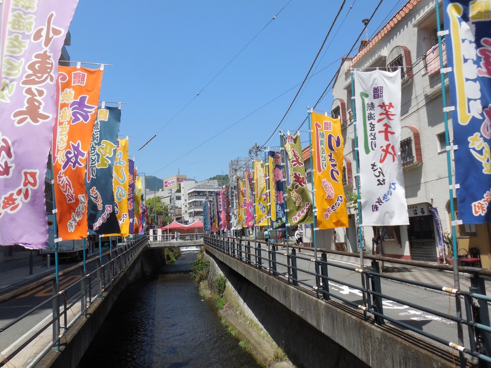 初川と「熱海をどり」幟