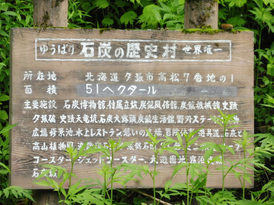 看板も雑草に隠れて・・・・