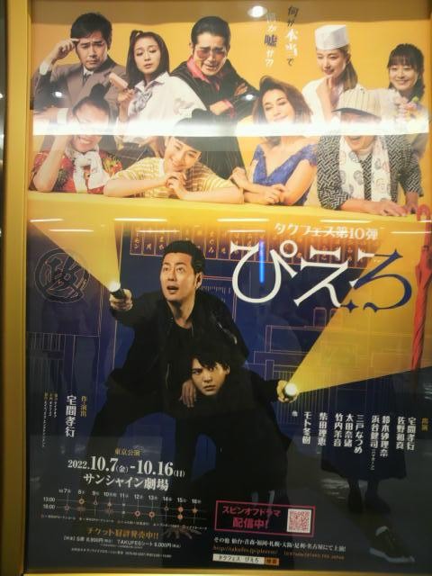 サンシャイン劇場で上演されていたのは、ぴえろという演目です。