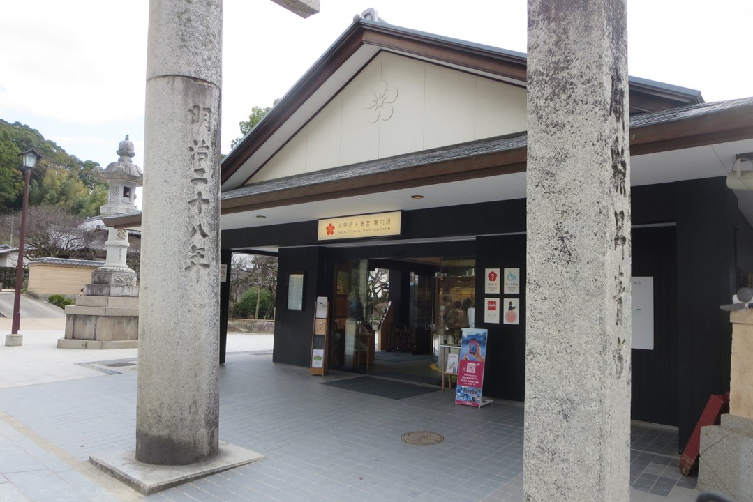 参道から見る太宰府天満宮案内所