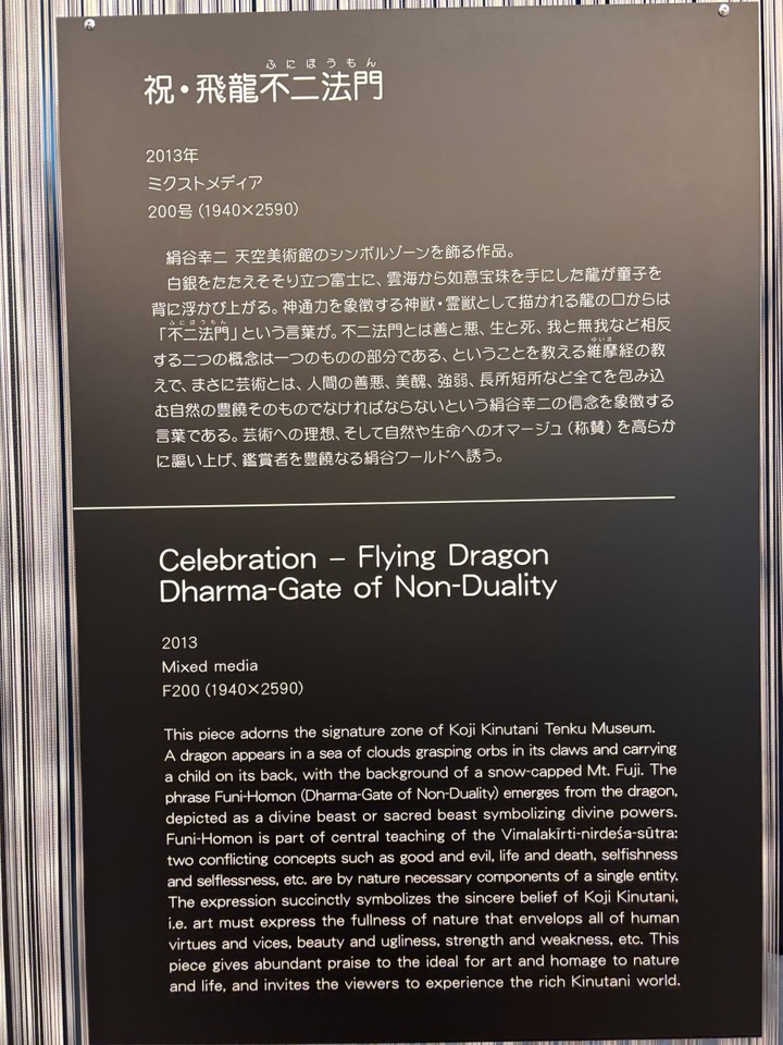 絹谷幸二 天空美術館の案内画像