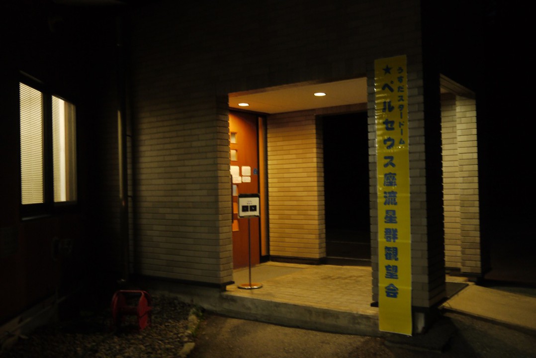 うすだスタードーム