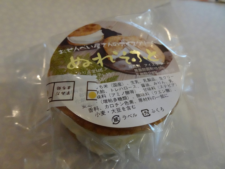 ぬれソフト（アイスクリームをせんべいがサンド）を食べてみた