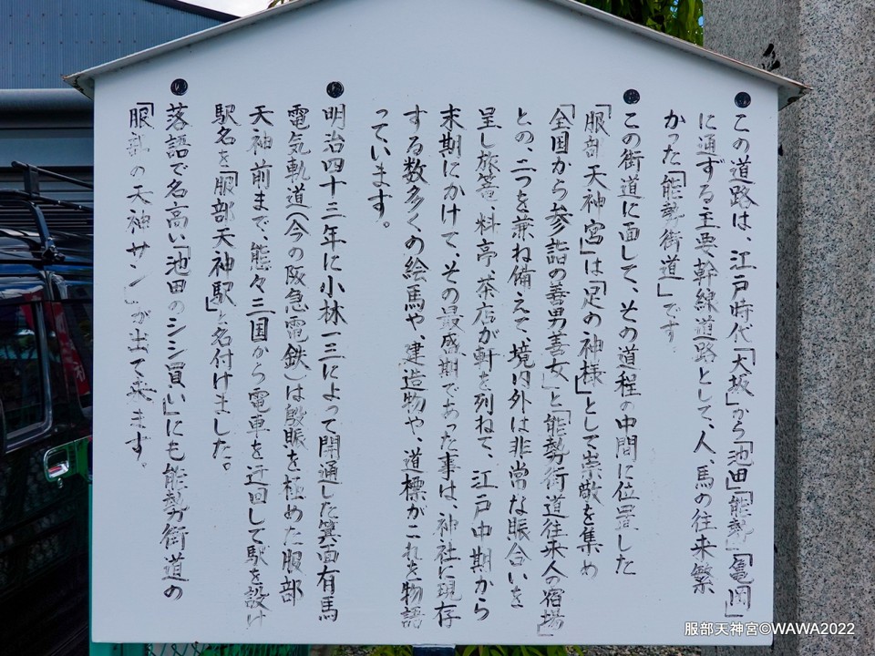 服部天神宮 