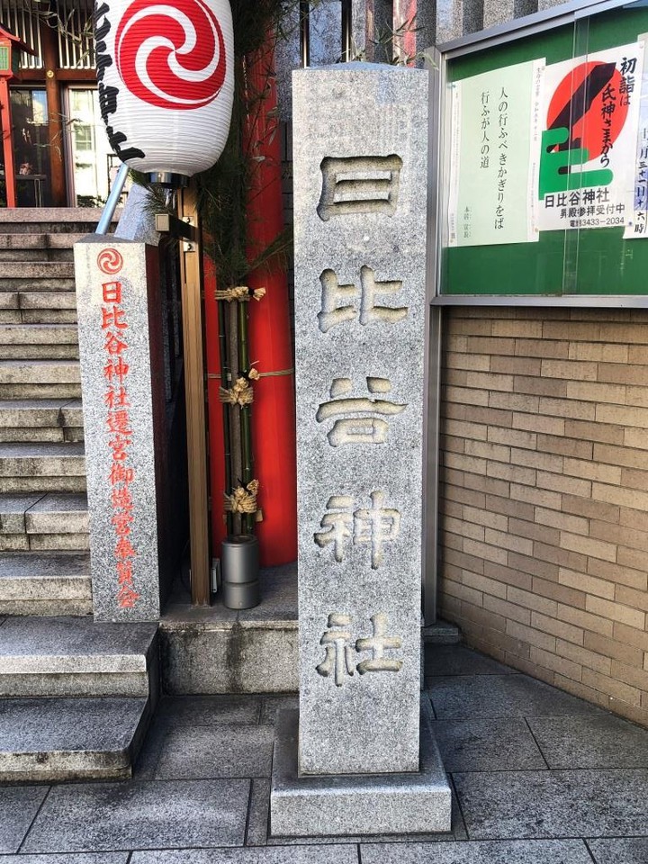 《日比谷神社》鳥居付近