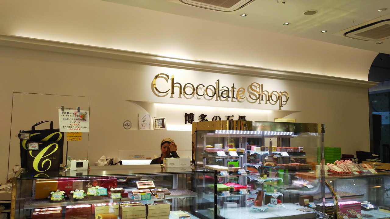 レトロワショコラ×チョコレートショップソラリアプラザ店の内観画像。