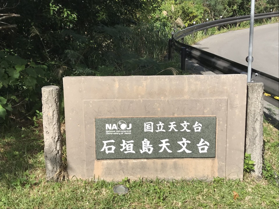 山の中にある天文台