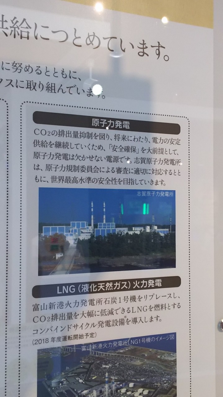 志賀原発についても触れていますが…。