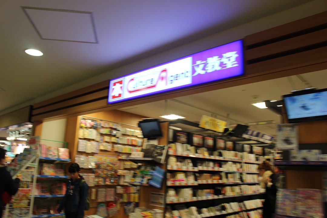 文教堂