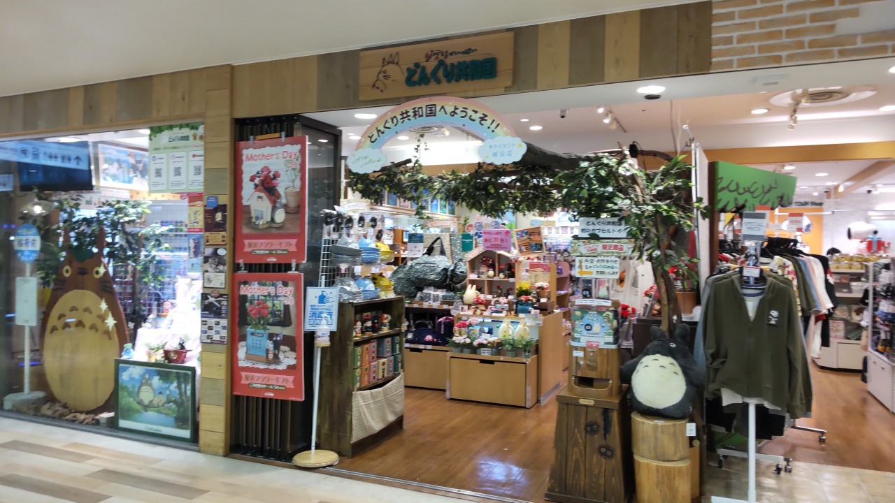 キディランド (大阪梅田店)