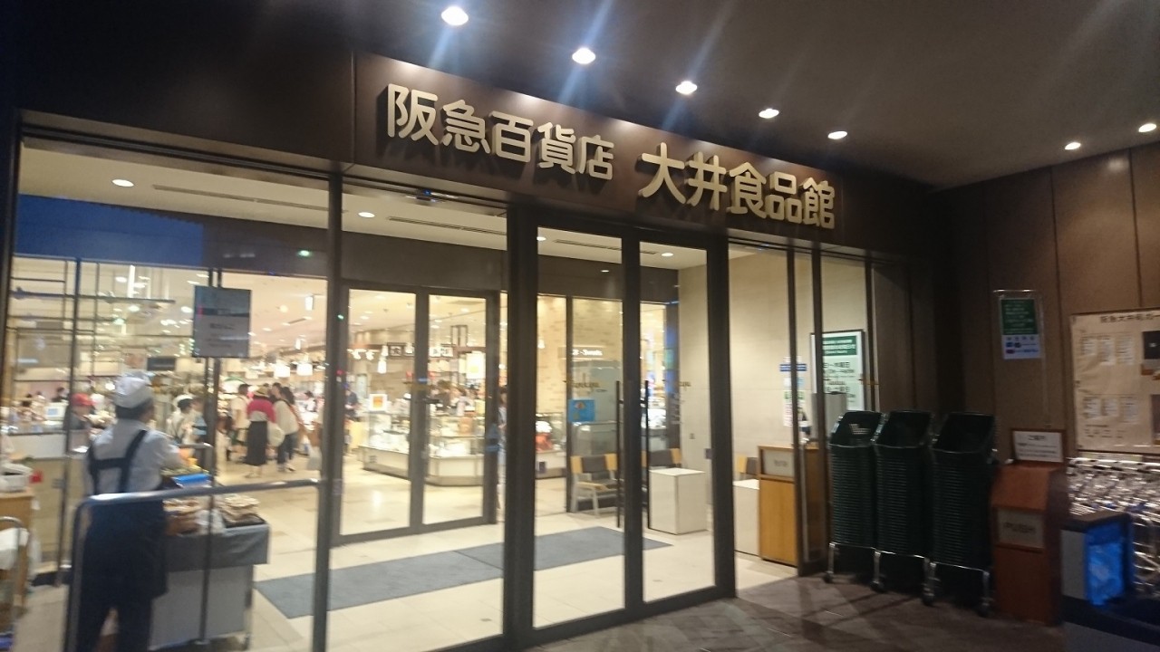 大井町食品館