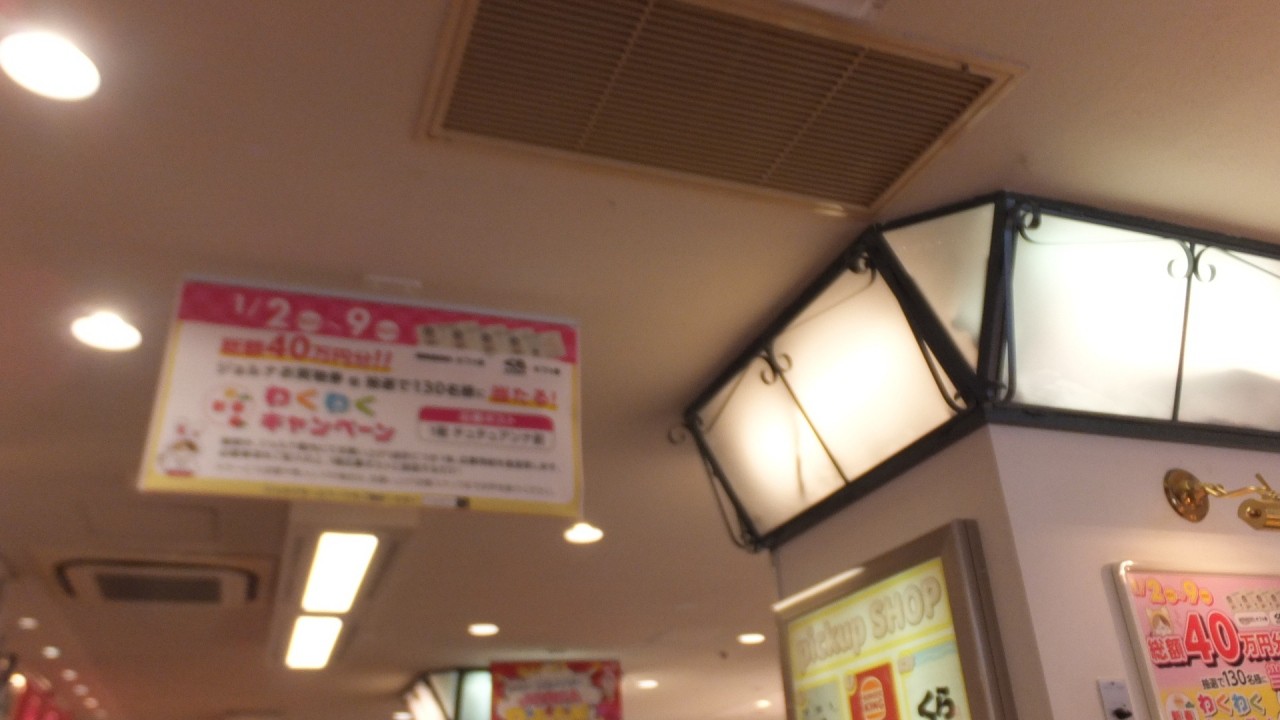 お得な