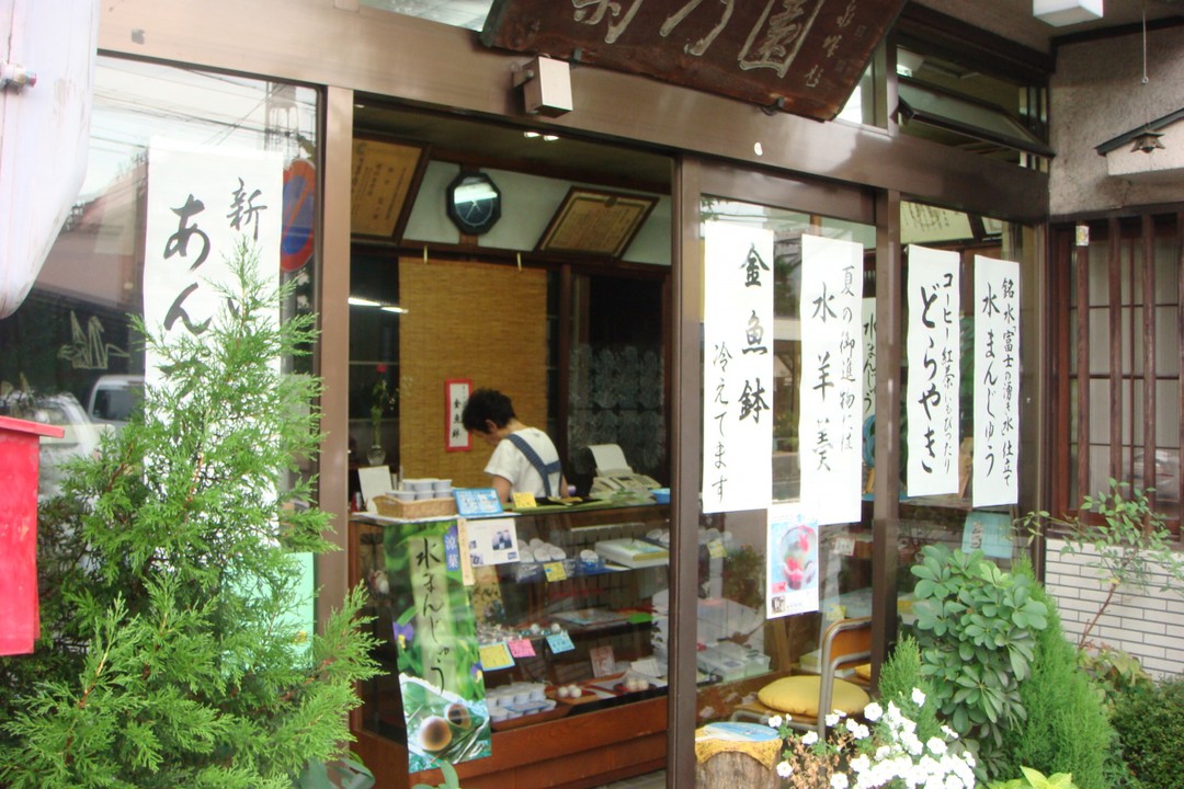 昔ながらの和菓子屋さんの雰囲気・・好きです。