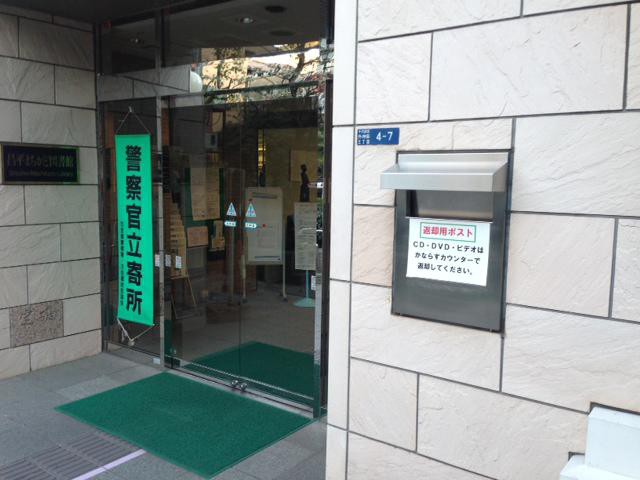 昌平まちかど図書館のブックポスト