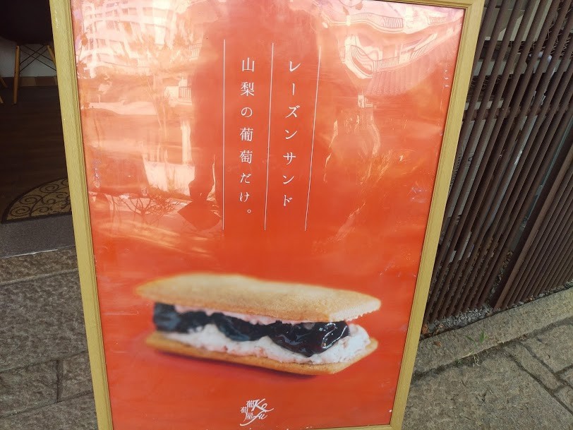 レーズンサンド