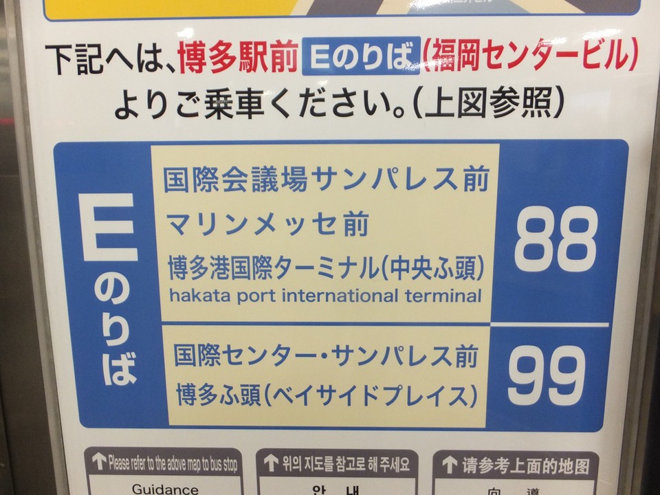 博多バスターミナル内の案内板