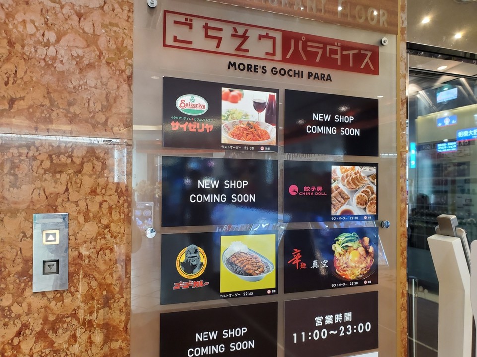 ６階飲食店街