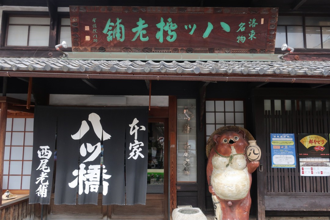 たぬきの置物が目印