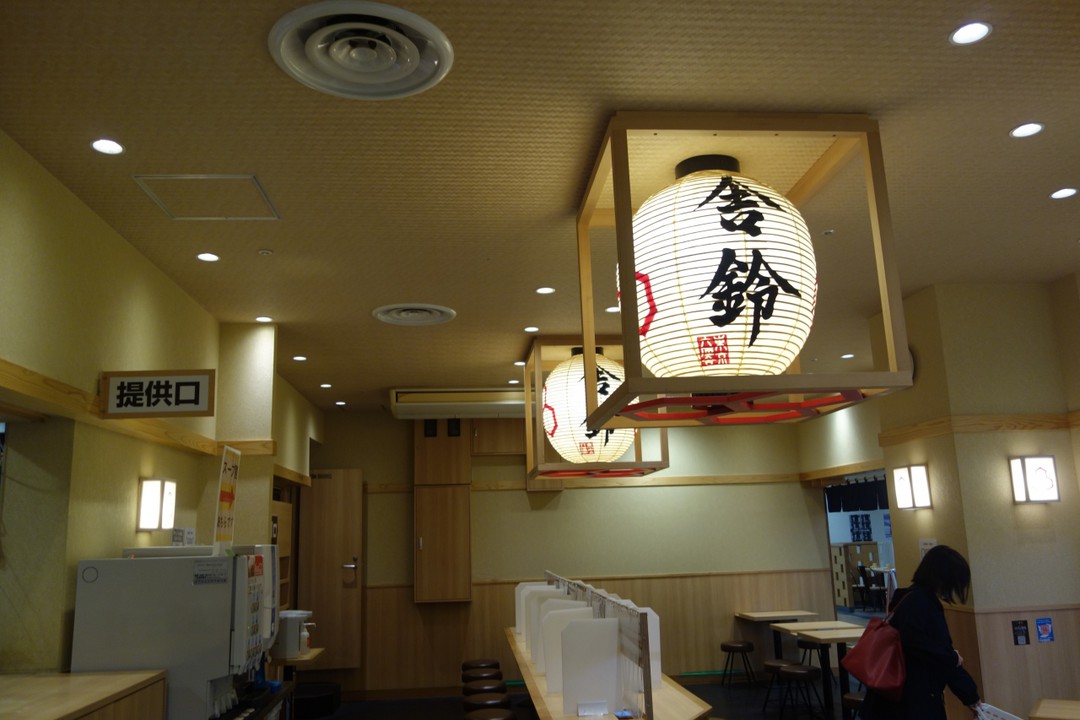 舎鈴
