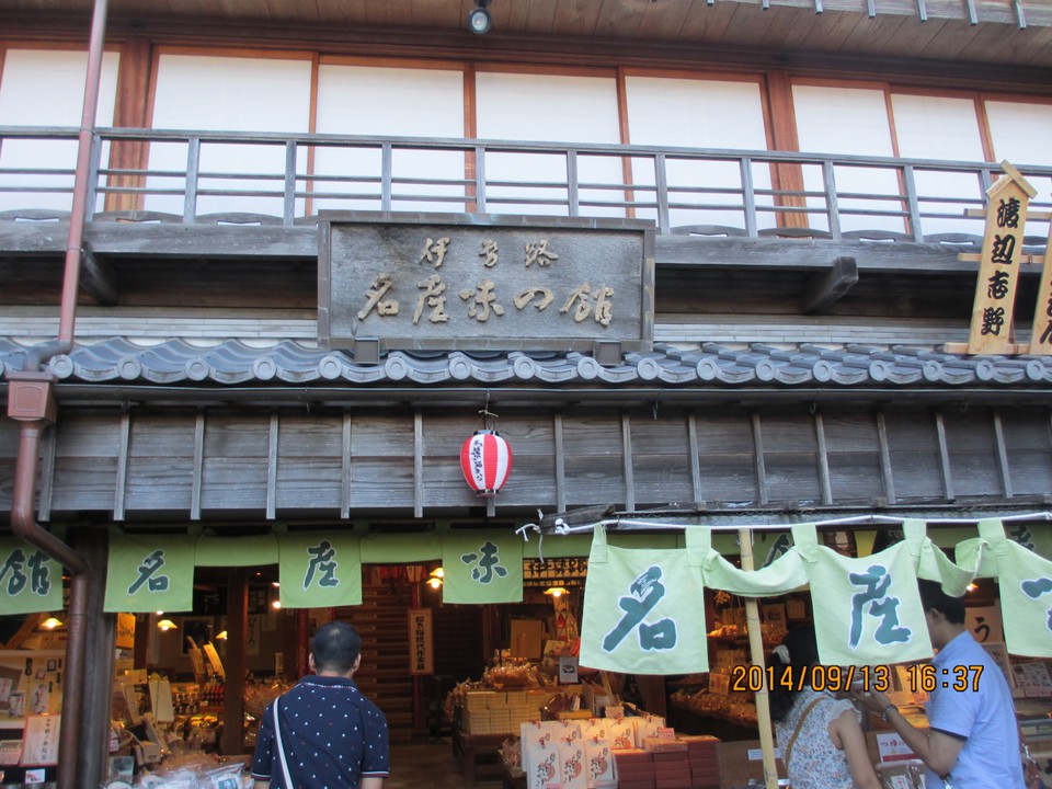 おかげ横丁の左奥