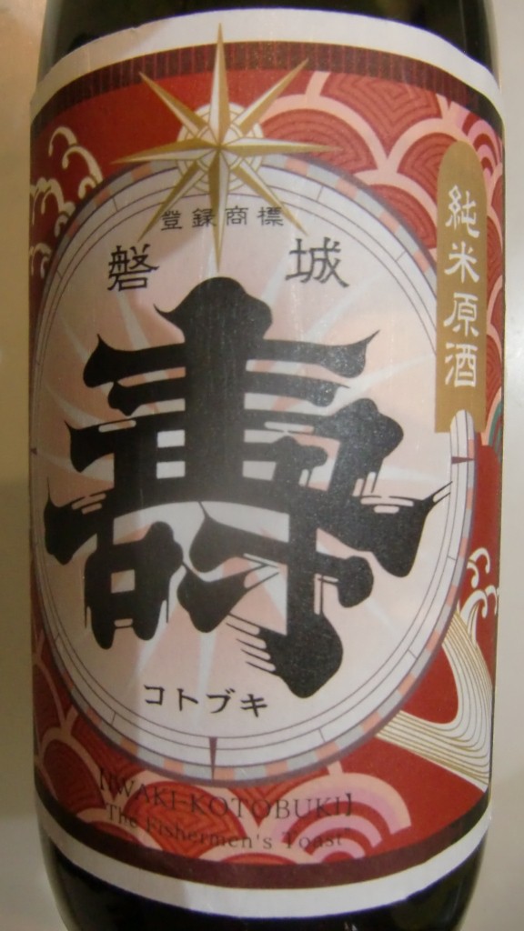 壽_赤ラベル_鈴木酒造