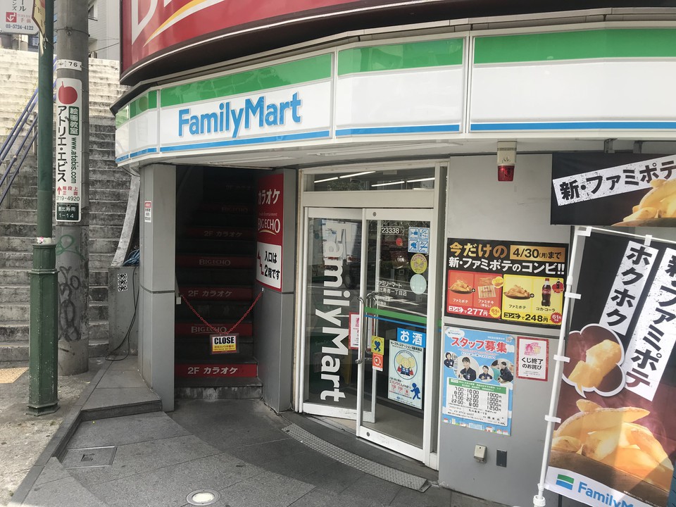 ファミリーマート 恵比寿南一丁目店 - 恵比寿/恵方巻 | Pathee(パシー)