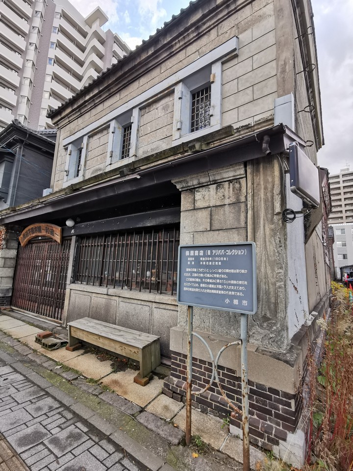 小樽硝子屋本舗和蔵 (旧梅や商店)