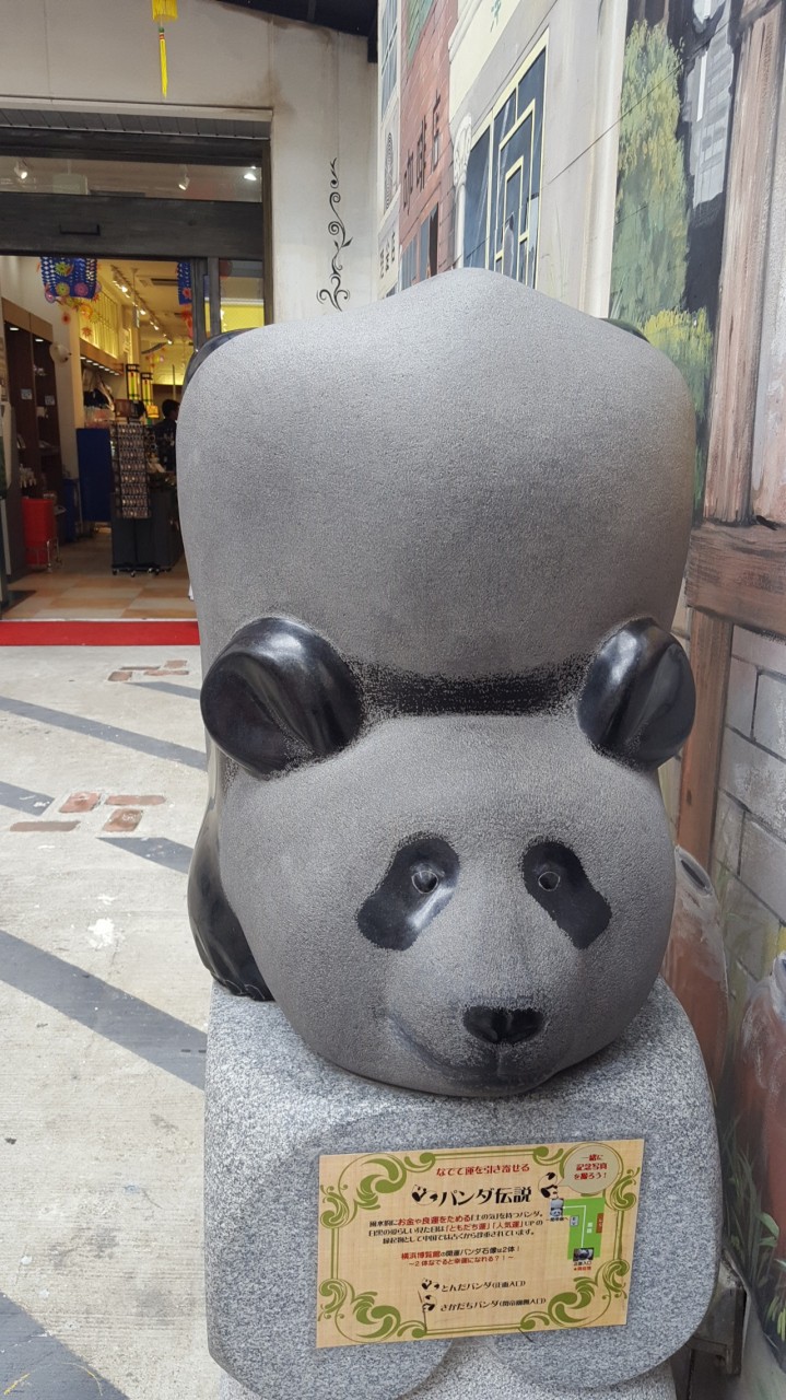 さわると幸福になるパンダ(裏口)