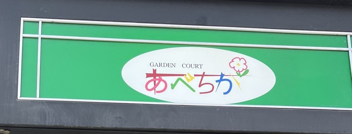  アベノ地下街の画像。
