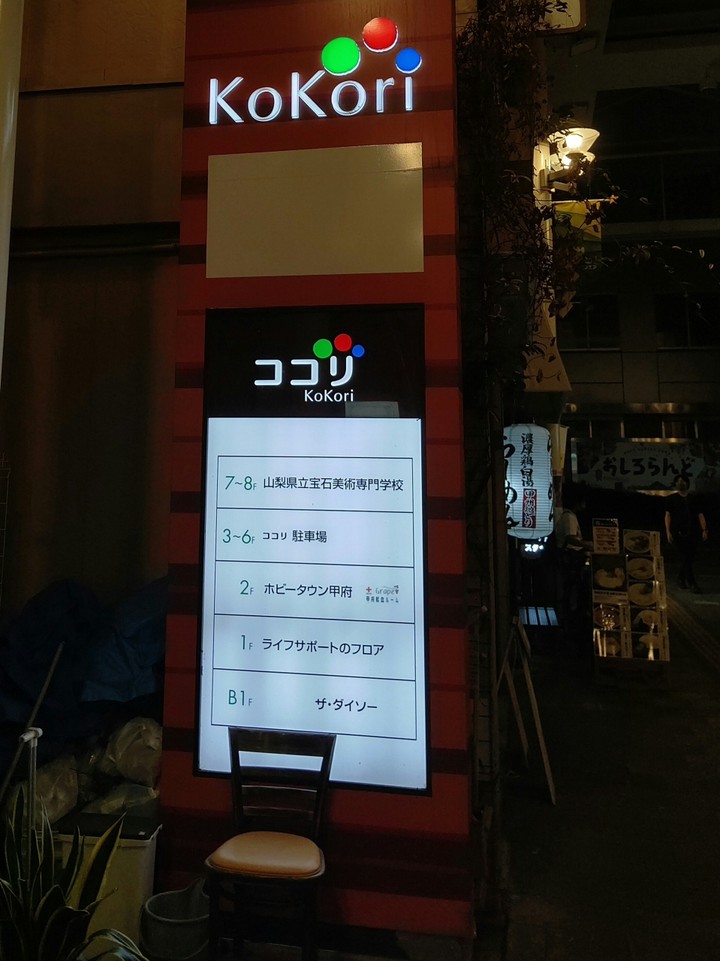 ココリの看板