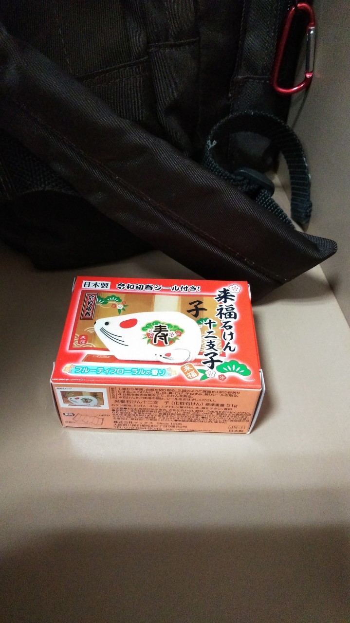 朝風呂行くタオルか干支石鹸くれる。朝風呂で身浄めた方が良いか
