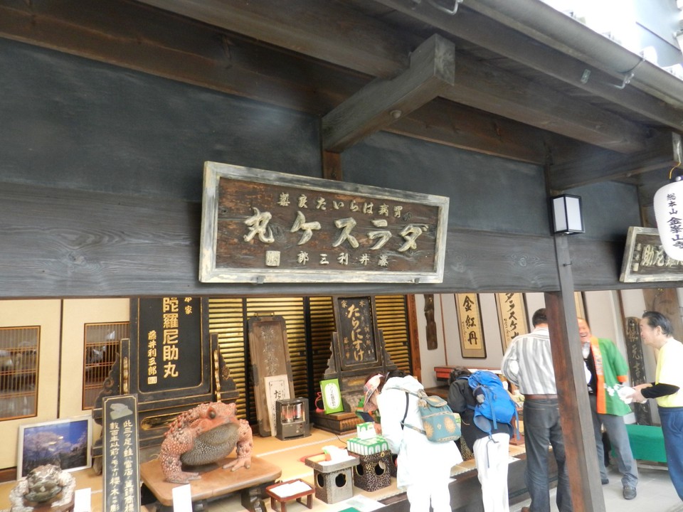 藤井利三郎薬房