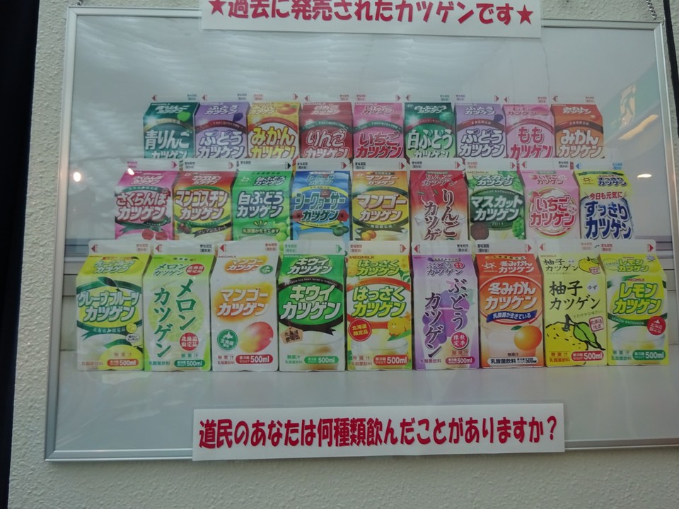 こんなに多くのカツゲンが